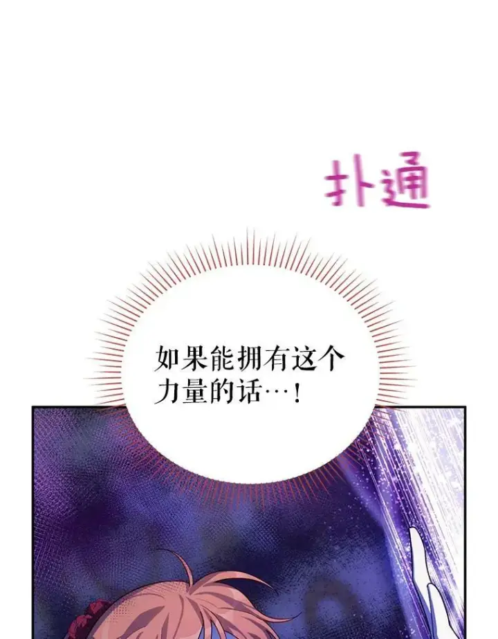 漫画《虚名的公爵之妻》41.希望她能幸福第22张图