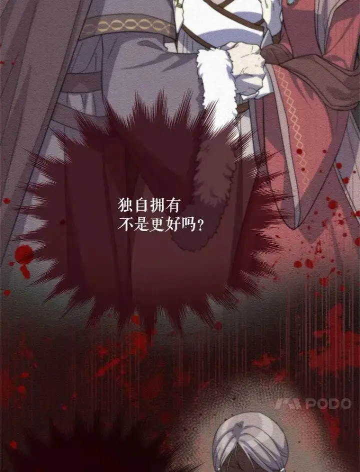 漫画《虚名的公爵之妻》41.希望她能幸福第28张图