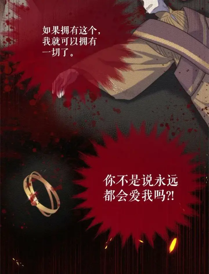 漫画《虚名的公爵之妻》41.希望她能幸福第30张图