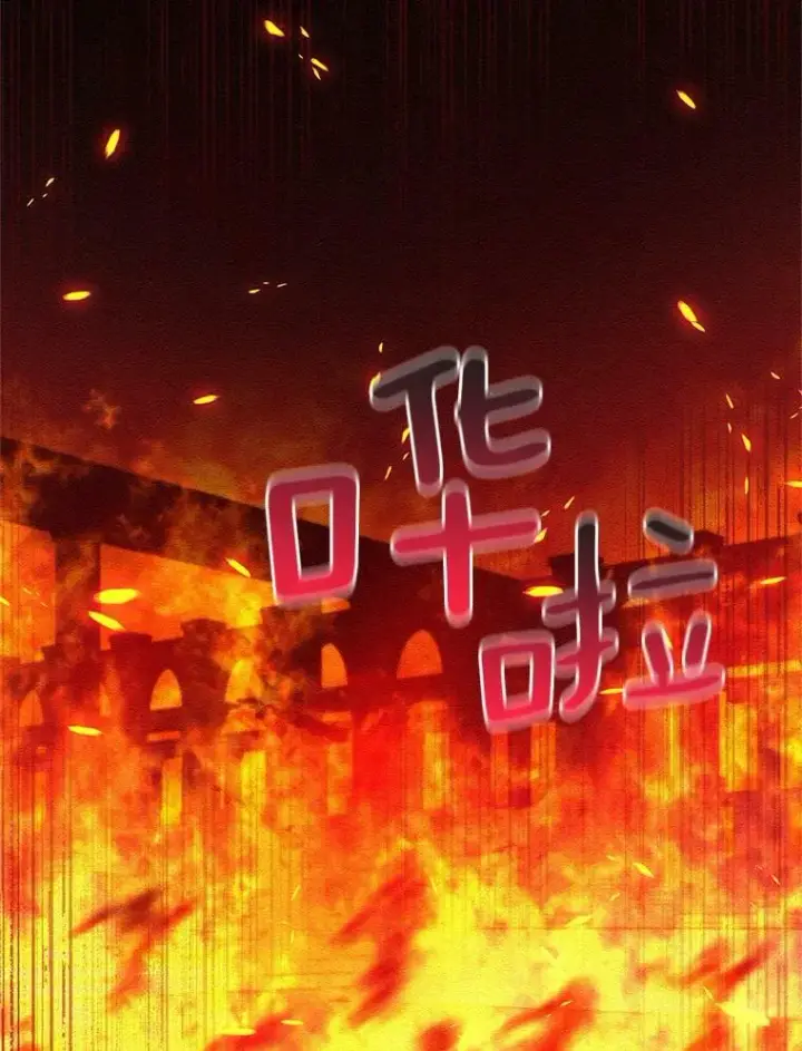 漫画《虚名的公爵之妻》41.希望她能幸福第31张图