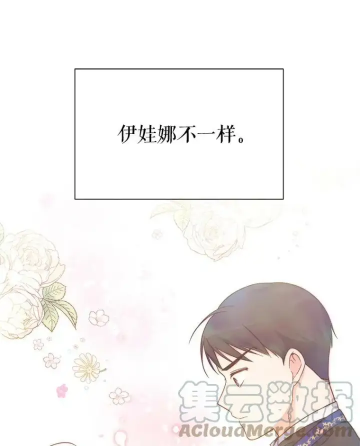 漫画《虚名的公爵之妻》41.希望她能幸福第77张图