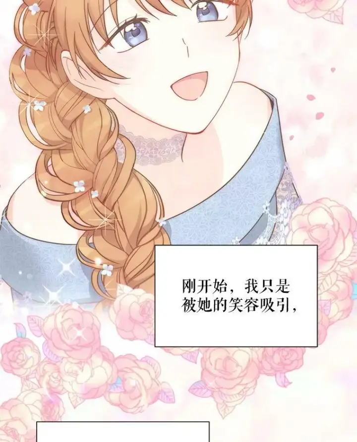 漫画《虚名的公爵之妻》41.希望她能幸福第80张图