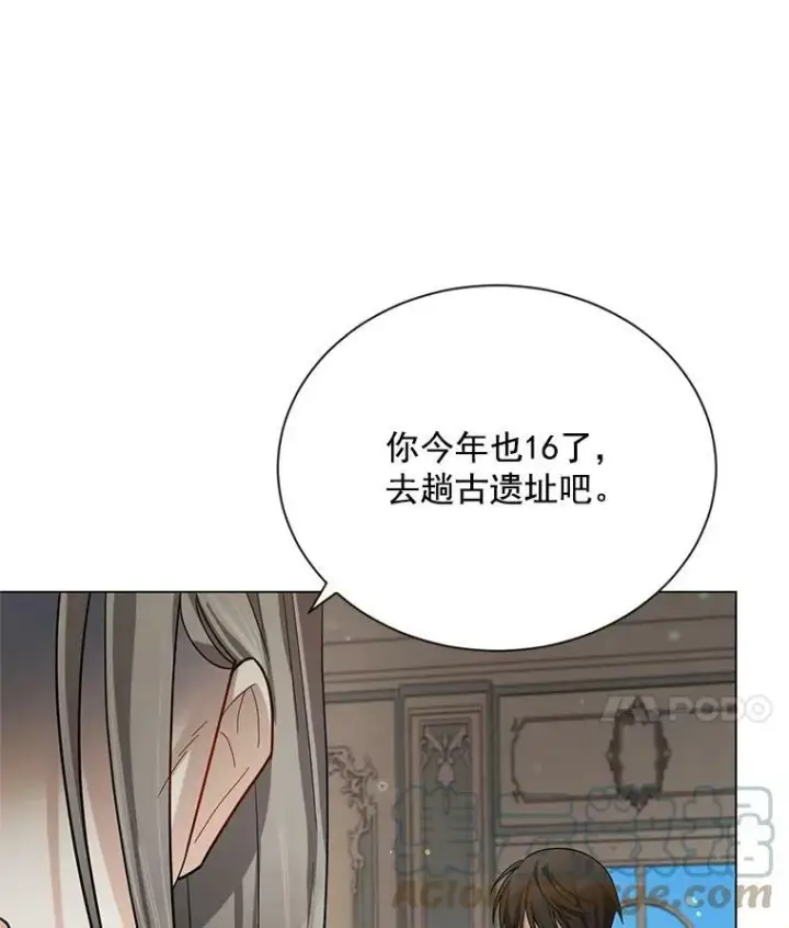 漫画《虚名的公爵之妻》42.残忍的幻象第109张图