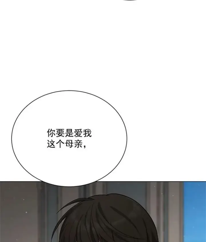 漫画《虚名的公爵之妻》42.残忍的幻象第111张图