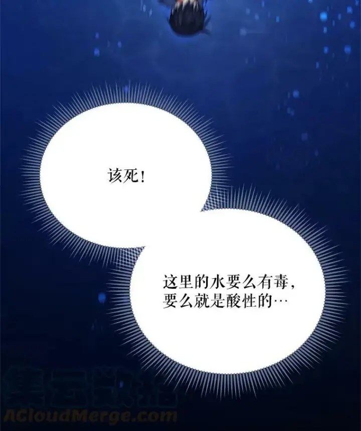 漫画《虚名的公爵之妻》42.残忍的幻象第125张图