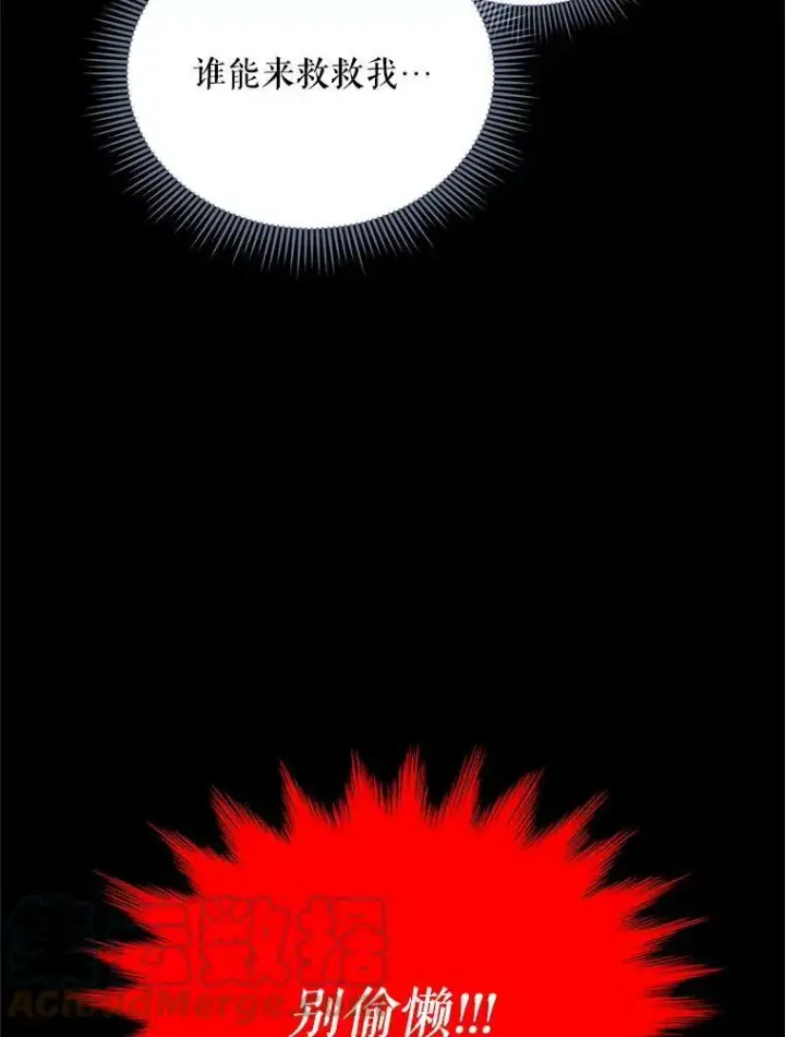 漫画《虚名的公爵之妻》42.残忍的幻象第129张图