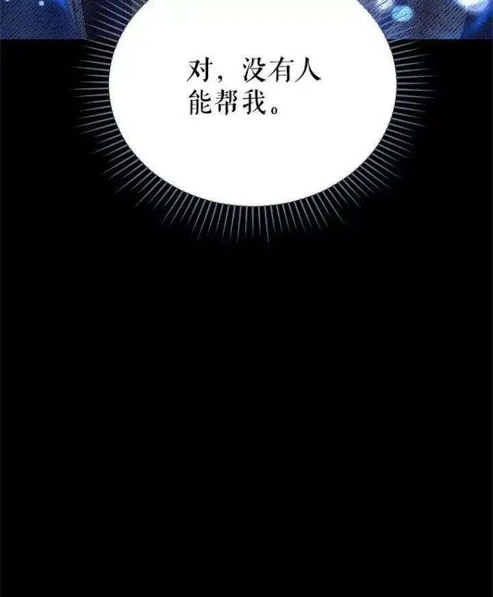 漫画《虚名的公爵之妻》42.残忍的幻象第135张图