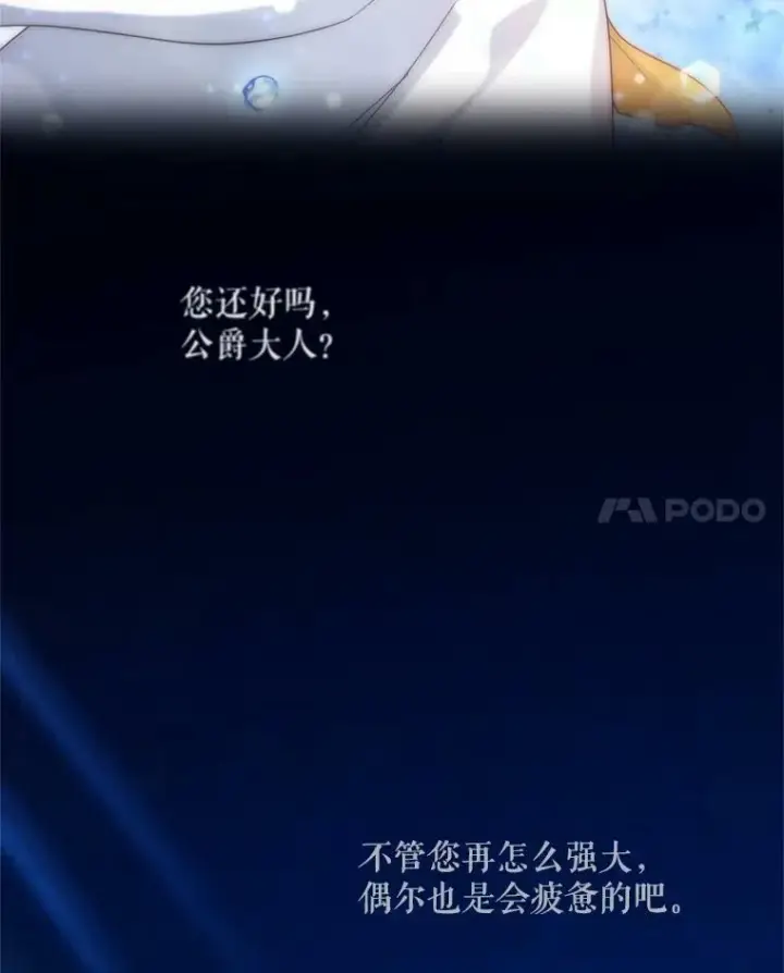 漫画《虚名的公爵之妻》42.残忍的幻象第140张图