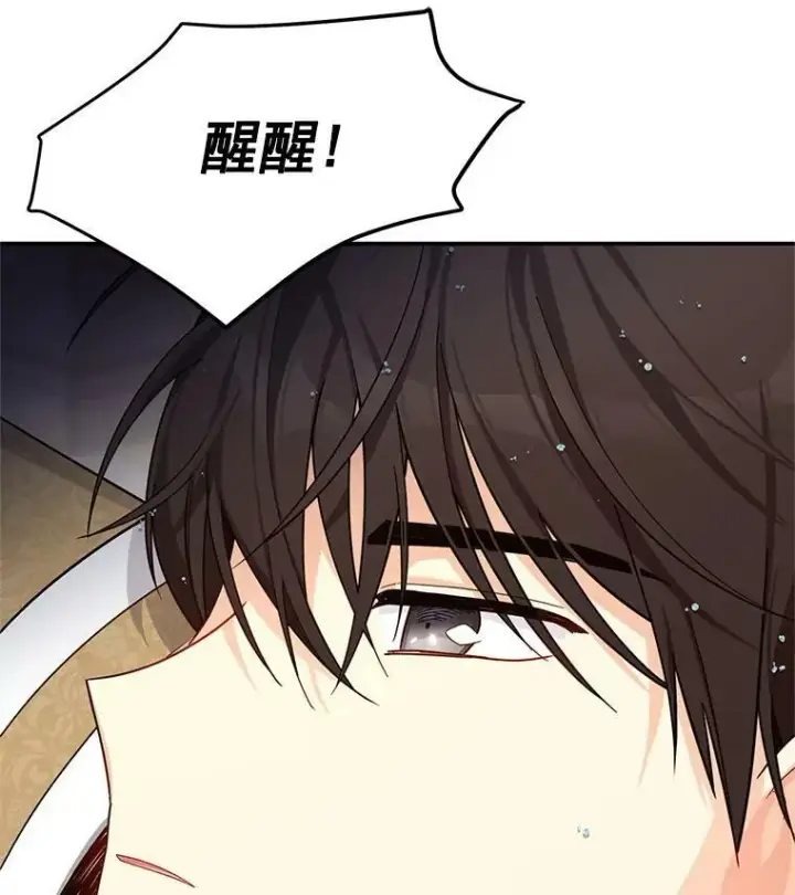 漫画《虚名的公爵之妻》42.残忍的幻象第148张图
