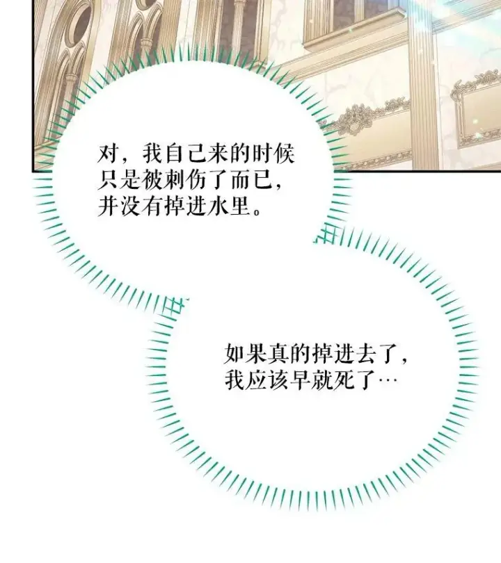漫画《虚名的公爵之妻》42.残忍的幻象第152张图
