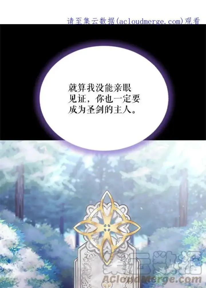 漫画《虚名的公爵之妻》42.残忍的幻象第163张图