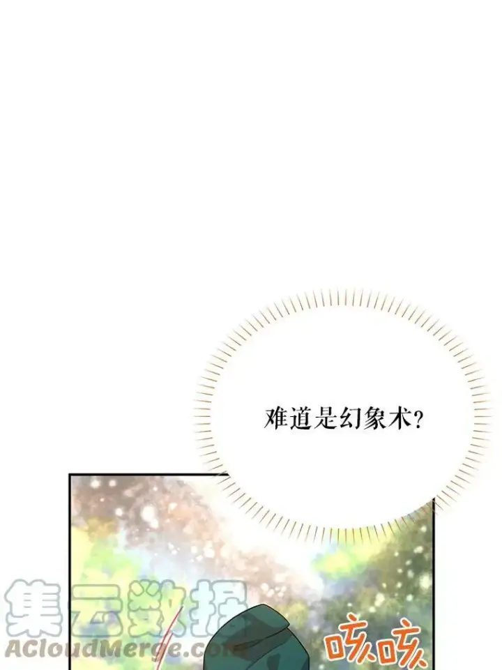 漫画《虚名的公爵之妻》42.残忍的幻象第33张图