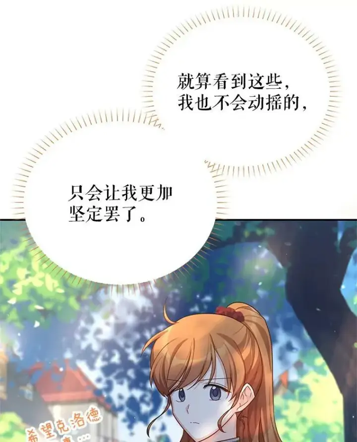 漫画《虚名的公爵之妻》42.残忍的幻象第35张图