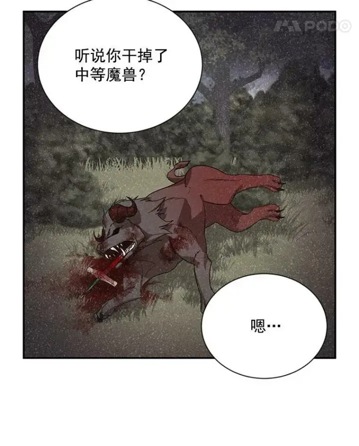 漫画《虚名的公爵之妻》42.残忍的幻象第47张图