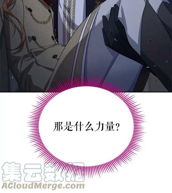 漫画《虚名的公爵之妻》42.残忍的幻象第5张图