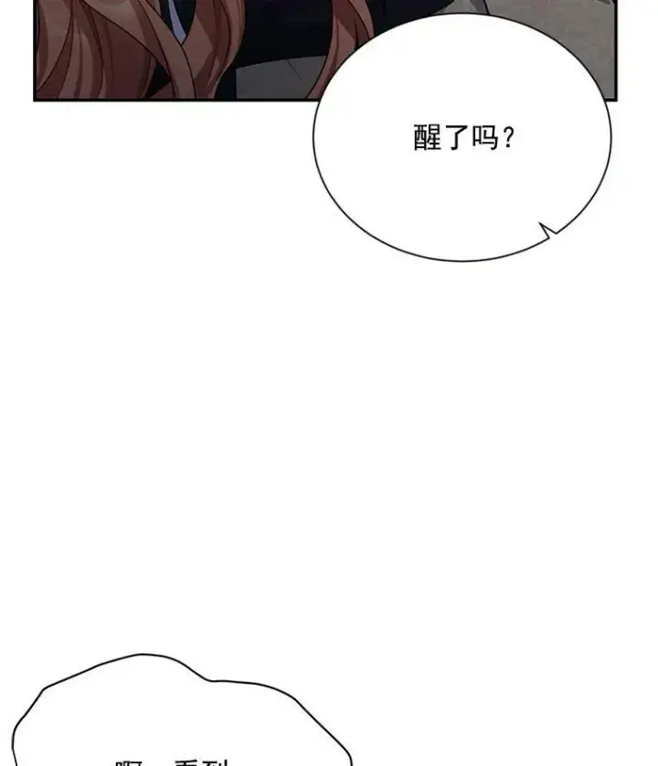 漫画《虚名的公爵之妻》42.残忍的幻象第7张图