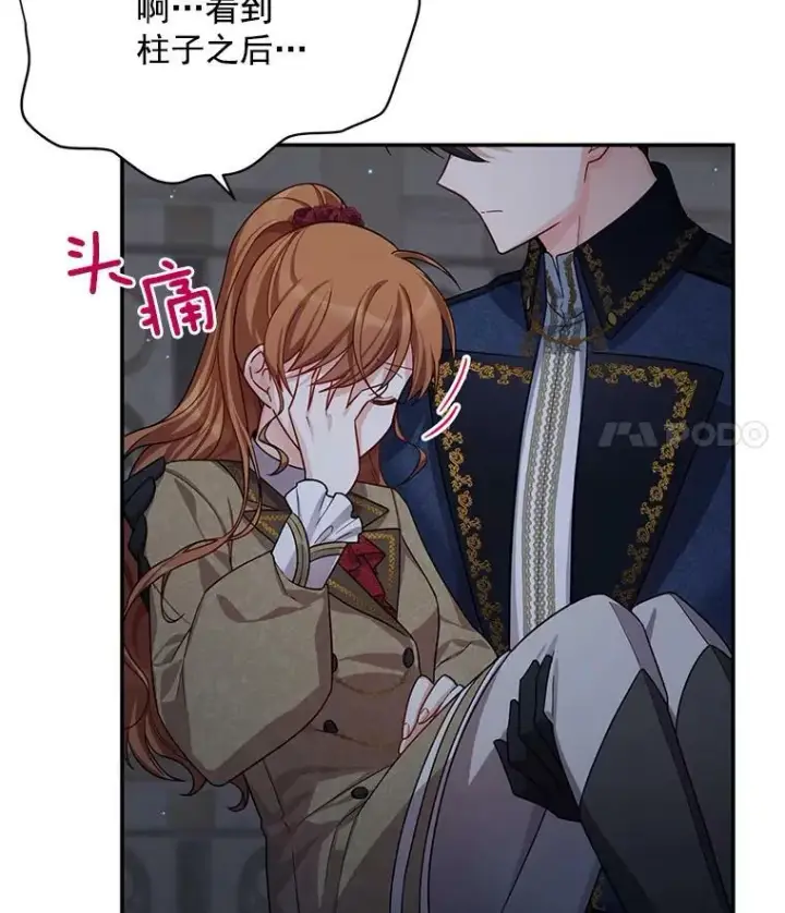 漫画《虚名的公爵之妻》42.残忍的幻象第8张图