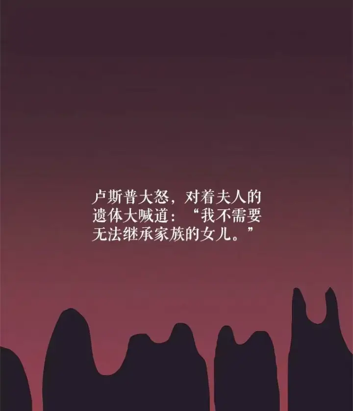 漫画《虚名的公爵之妻》42.残忍的幻象第83张图