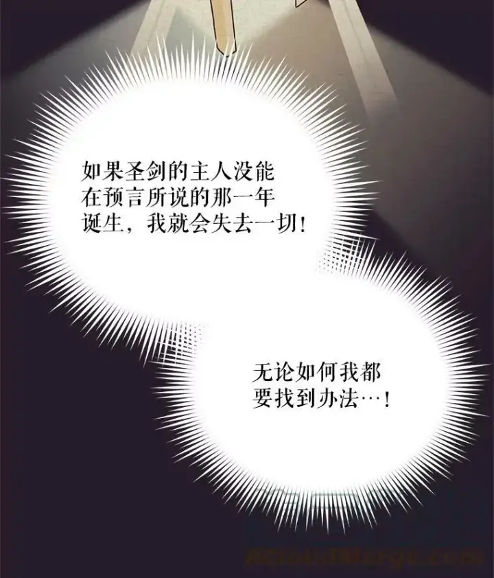 漫画《虚名的公爵之妻》42.残忍的幻象第85张图