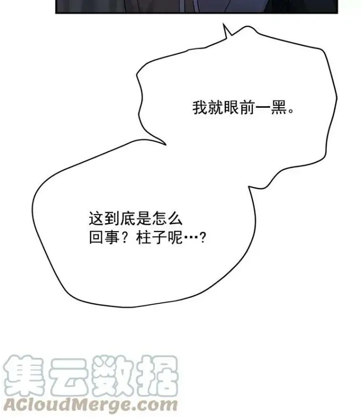 漫画《虚名的公爵之妻》42.残忍的幻象第9张图