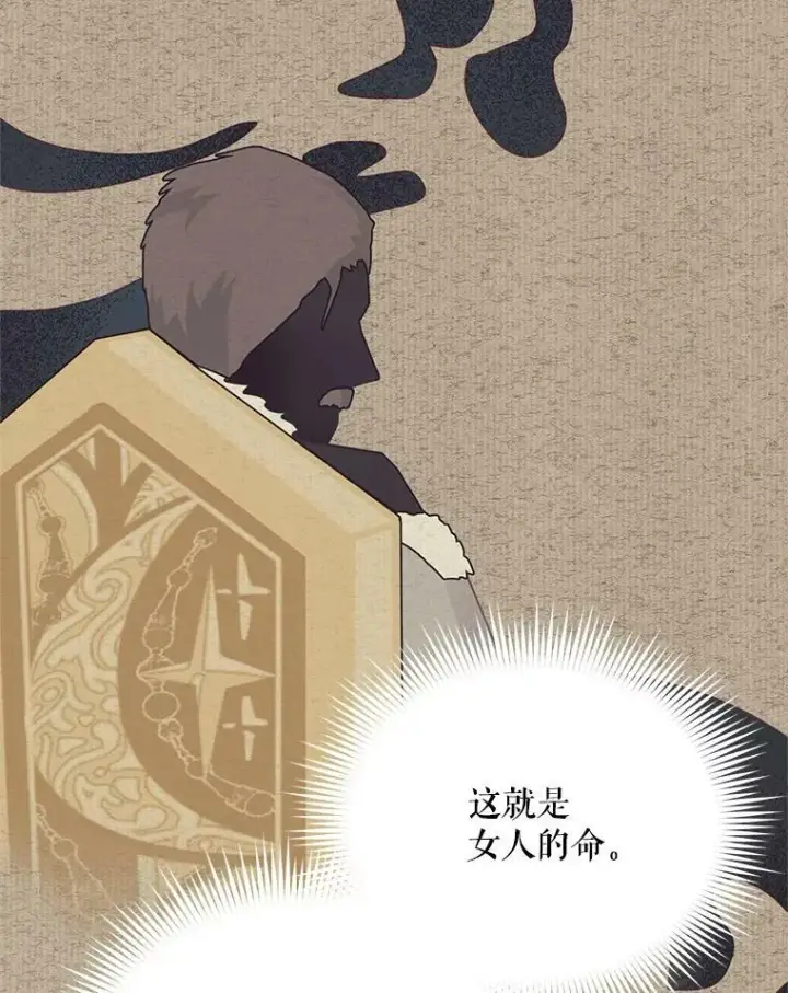 漫画《虚名的公爵之妻》42.残忍的幻象第94张图