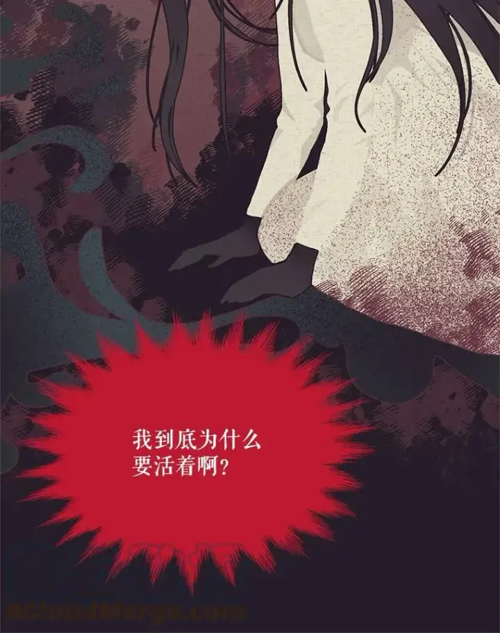 漫画《虚名的公爵之妻》42.残忍的幻象第97张图