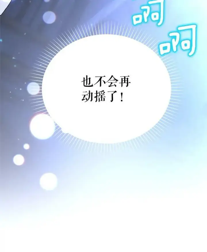漫画《虚名的公爵之妻》43.相拥而眠第102张图
