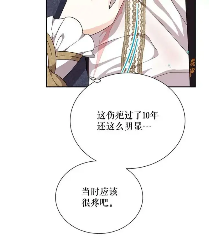 漫画《虚名的公爵之妻》43.相拥而眠第11张图