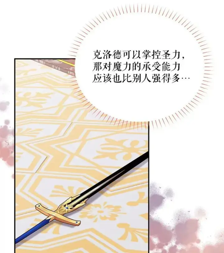 漫画《虚名的公爵之妻》43.相拥而眠第12张图