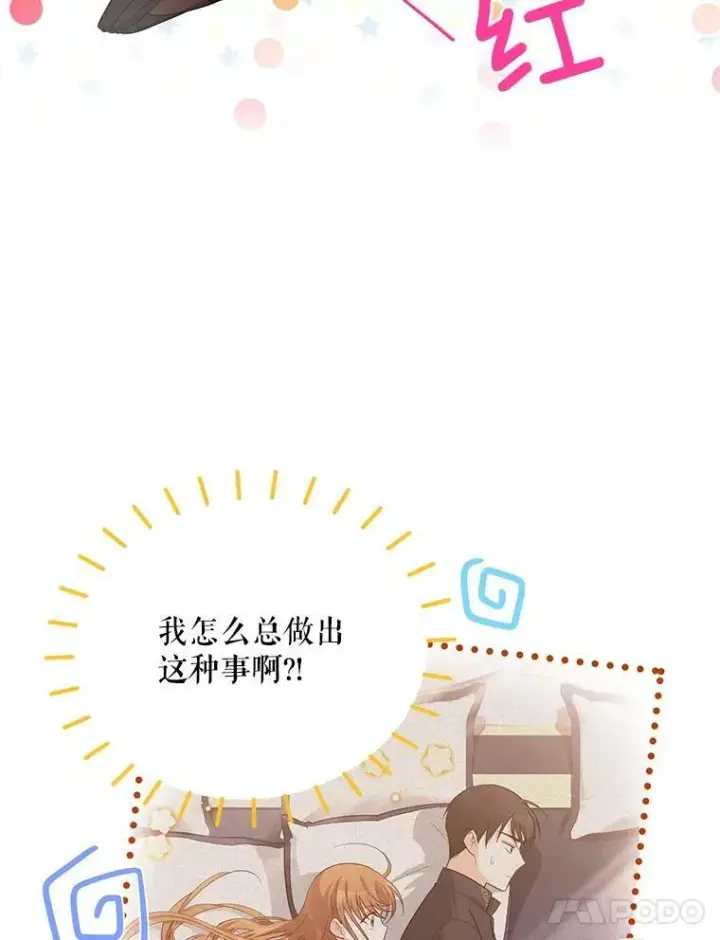 漫画《虚名的公爵之妻》43.相拥而眠第22张图