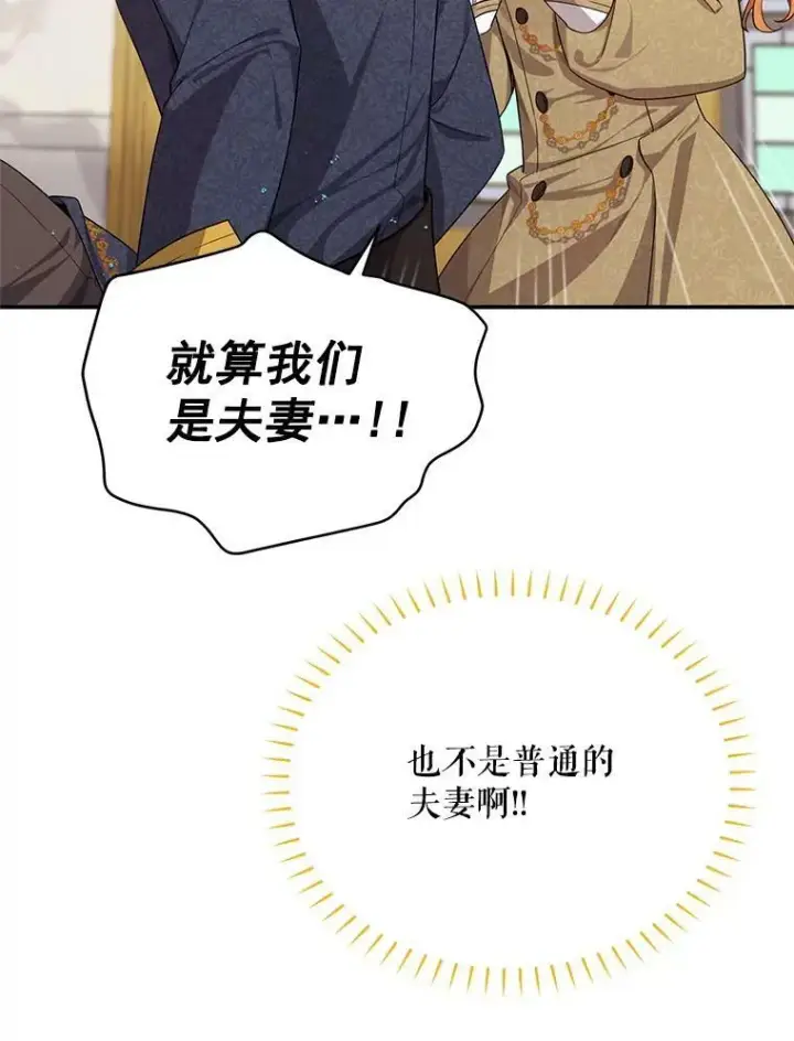 漫画《虚名的公爵之妻》43.相拥而眠第26张图