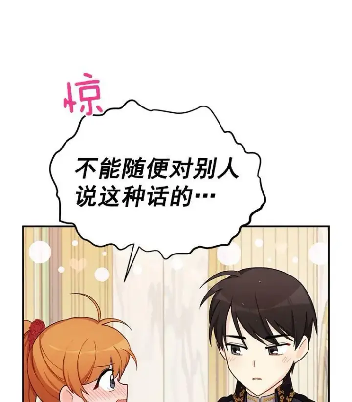 漫画《虚名的公爵之妻》43.相拥而眠第31张图