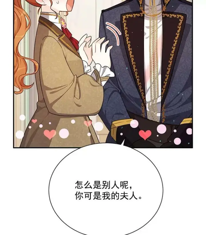 漫画《虚名的公爵之妻》43.相拥而眠第32张图