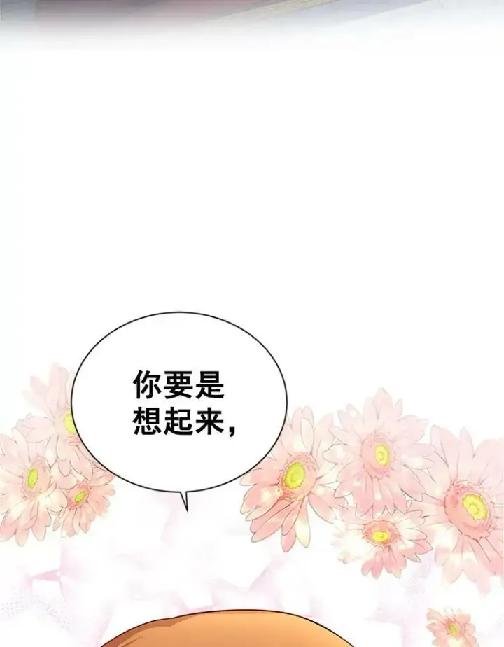 漫画《虚名的公爵之妻》43.相拥而眠第54张图