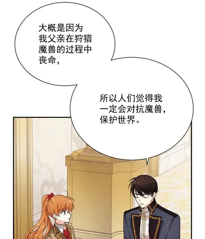 漫画《虚名的公爵之妻》43.相拥而眠第6张图