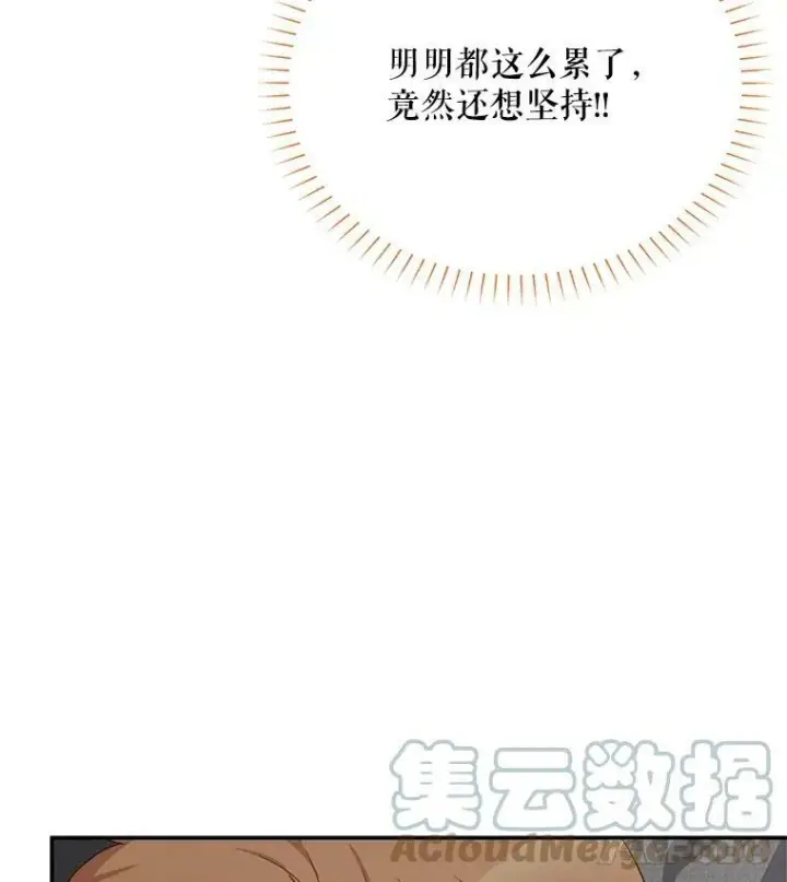 漫画《虚名的公爵之妻》43.相拥而眠第73张图
