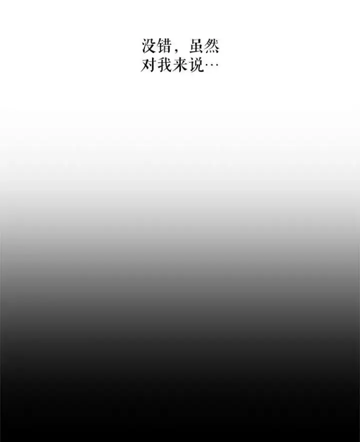漫画《虚名的公爵之妻》43.相拥而眠第75张图