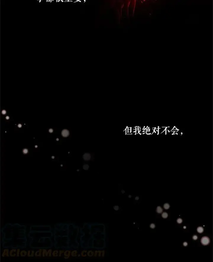 漫画《虚名的公爵之妻》43.相拥而眠第77张图