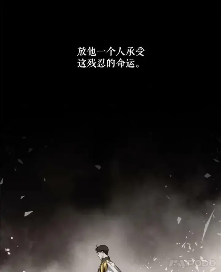 漫画《虚名的公爵之妻》43.相拥而眠第78张图
