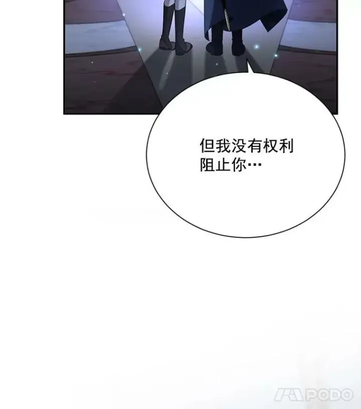 漫画《虚名的公爵之妻》43.相拥而眠第90张图