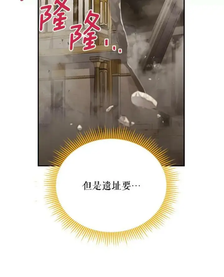 漫画《虚名的公爵之妻》44.神柱的考验第102张图
