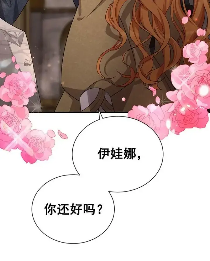 漫画《虚名的公爵之妻》44.神柱的考验第106张图