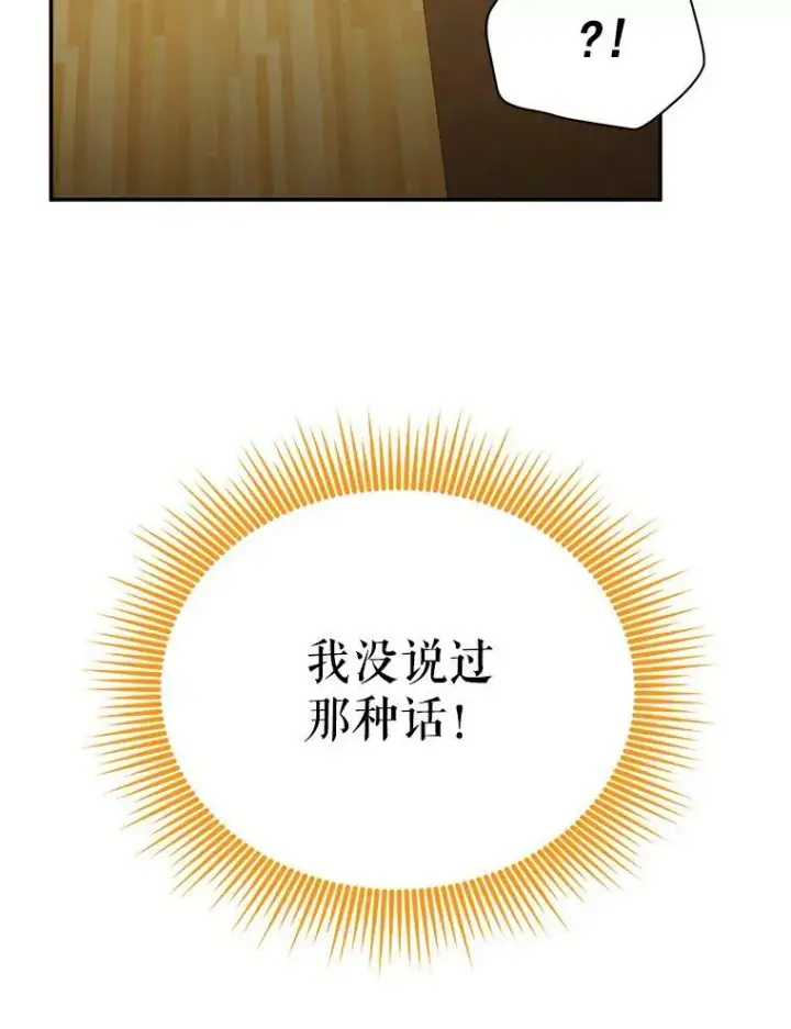 漫画《虚名的公爵之妻》44.神柱的考验第31张图