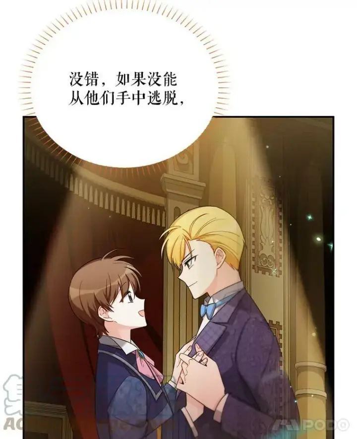 漫画《虚名的公爵之妻》44.神柱的考验第41张图