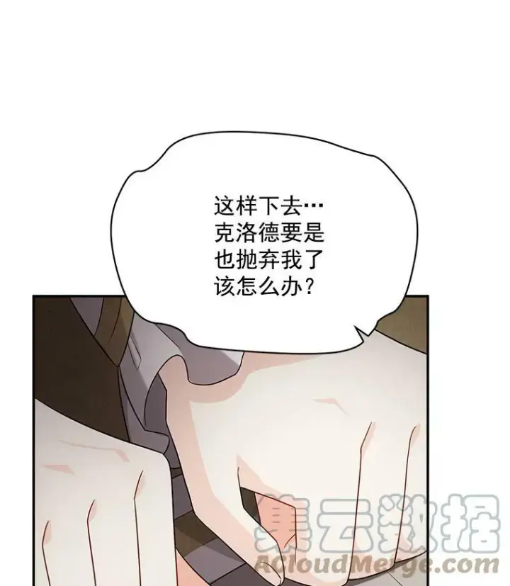 漫画《虚名的公爵之妻》44.神柱的考验第53张图