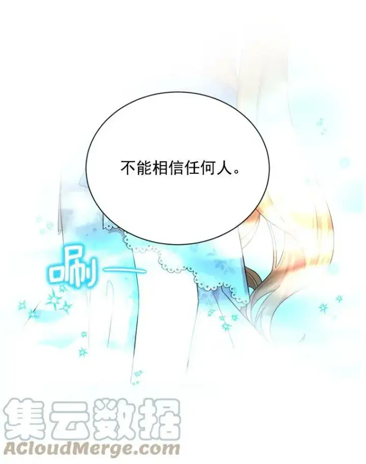漫画《虚名的公爵之妻》44.神柱的考验第57张图