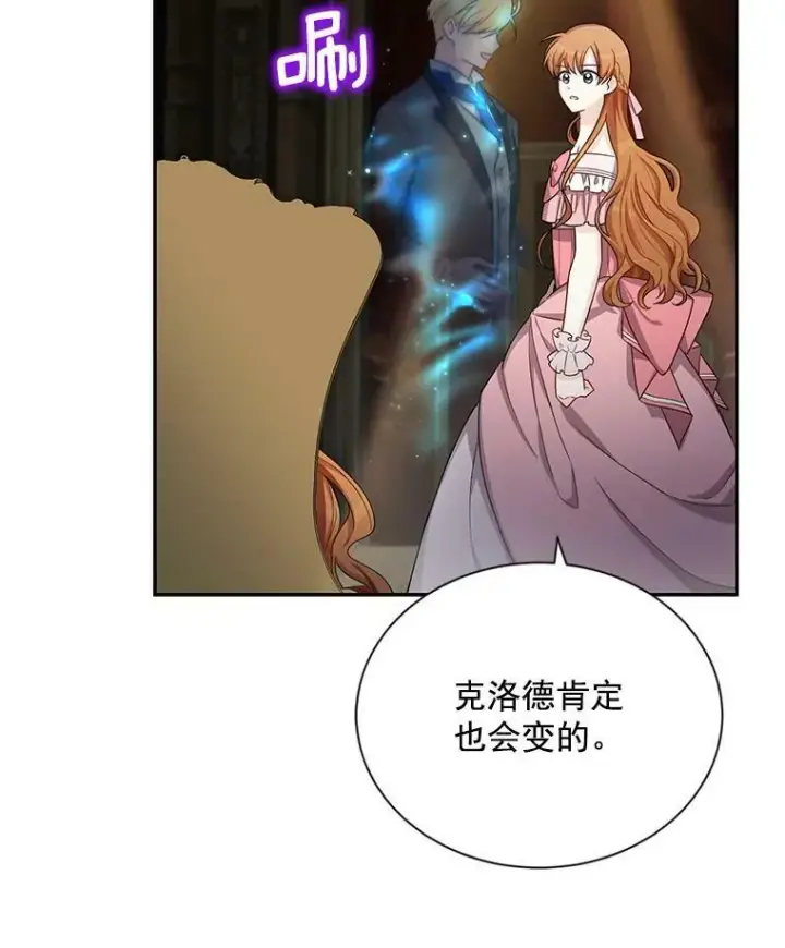 漫画《虚名的公爵之妻》44.神柱的考验第66张图
