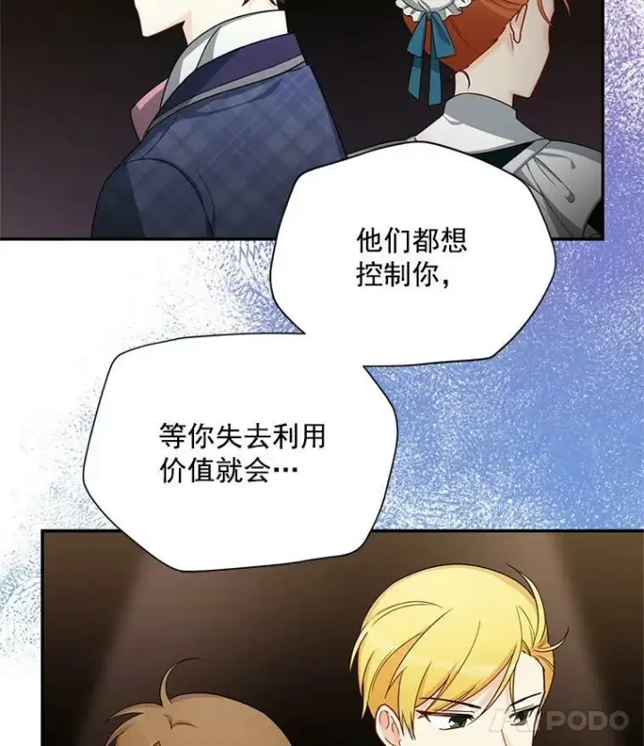 漫画《虚名的公爵之妻》44.神柱的考验第70张图