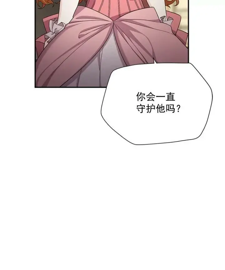 漫画《虚名的公爵之妻》44.神柱的考验第76张图