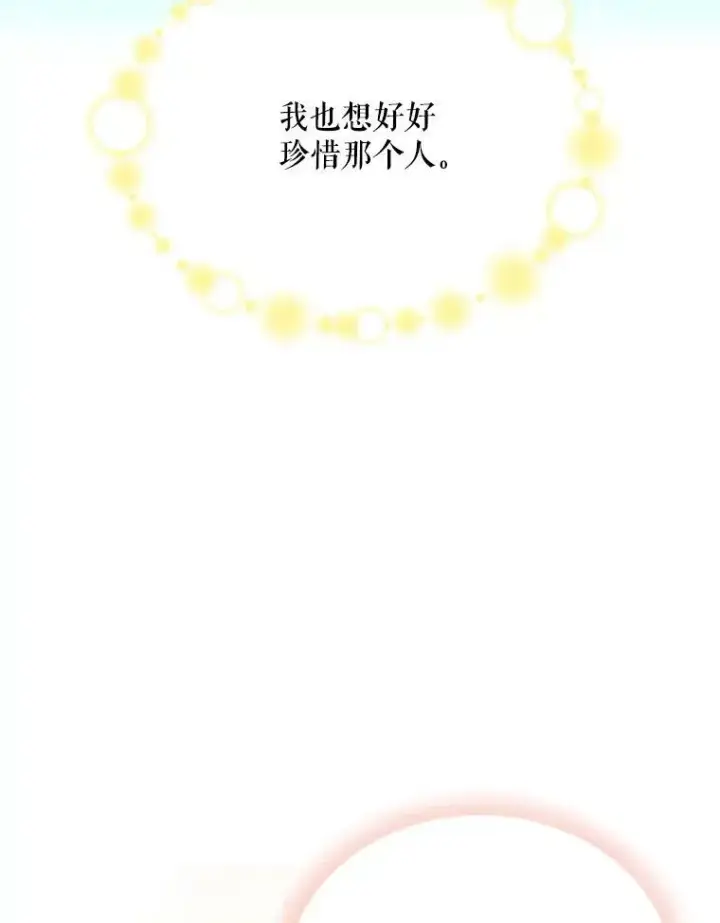 漫画《虚名的公爵之妻》44.神柱的考验第86张图
